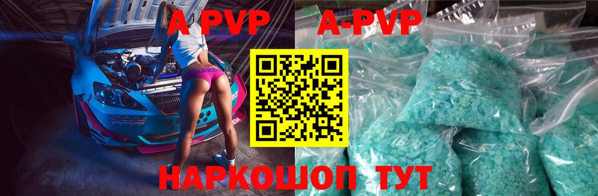 A-PVP мука  Вход с VPN  A-PVP кристаллы  Жигулёвск 