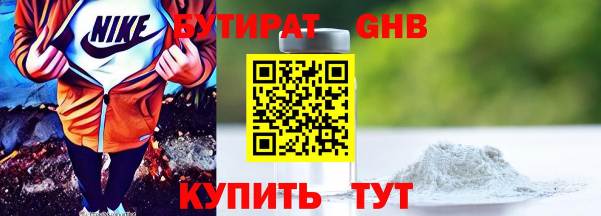 БУТИРАТ  Бутират буратино  Вход с VPN  Жигулёвск 