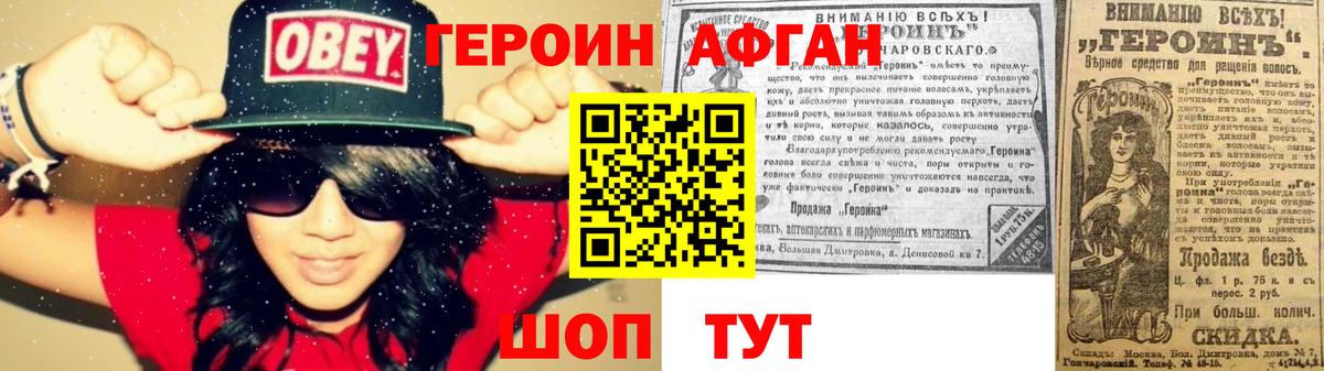 Героин  Вход с VPN  Жигулёвск  Героин белый 