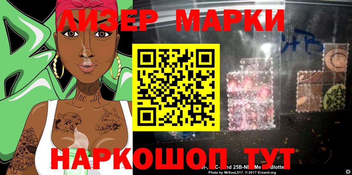 Наркотические марки 1,5мг Жигулёвск